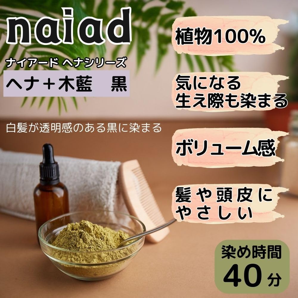 Amazon.co.jp: Naiad Henna (Set of 2) Black, Black, Naiad Henna